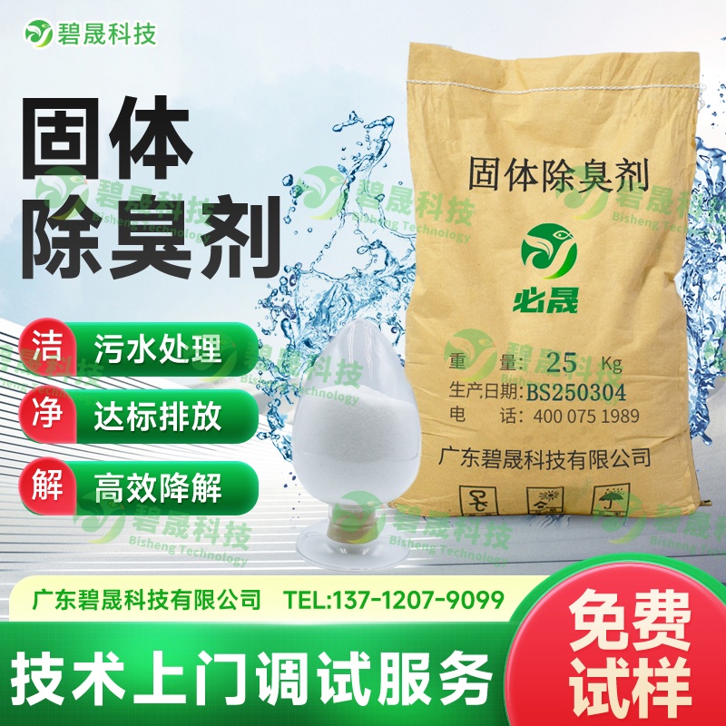 固體除臭劑
