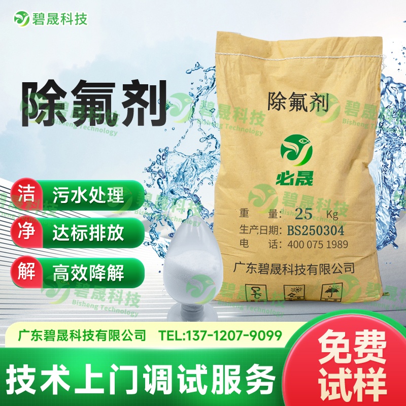 除氟劑