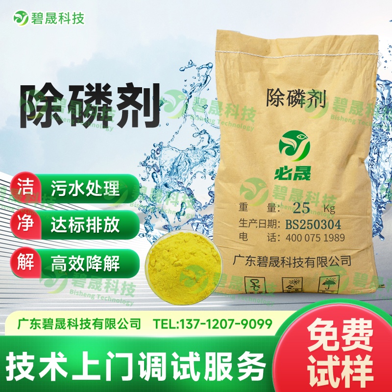 除磷劑