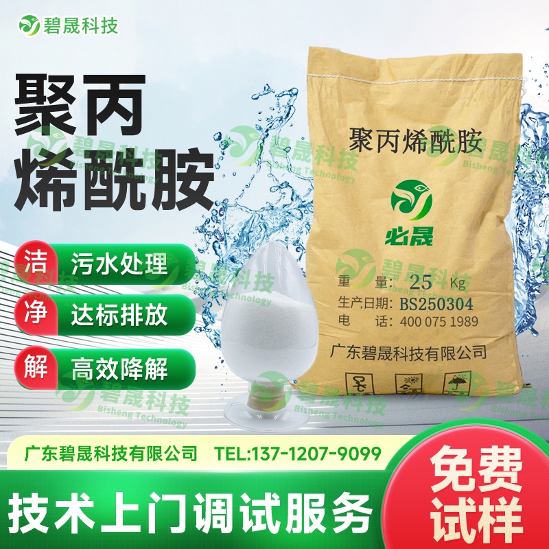 聚丙烯酰胺