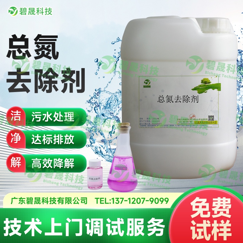總氮去除劑