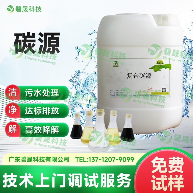 碳源