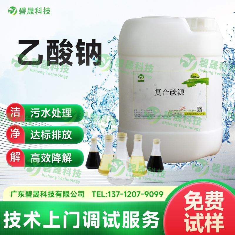 乙酸鈉