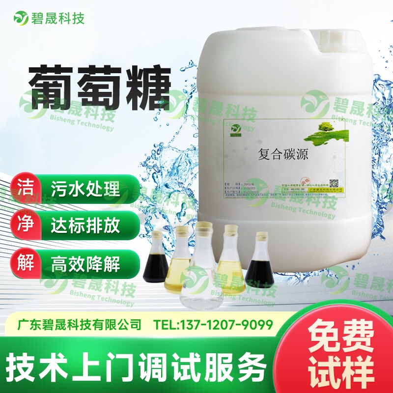 葡萄糖
