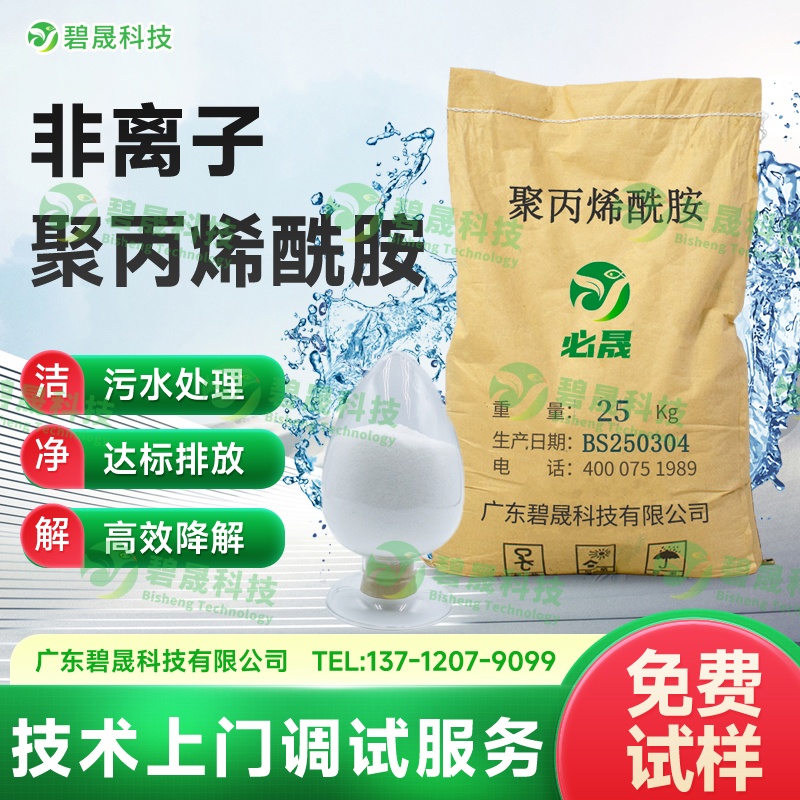 非離子聚丙烯酰胺