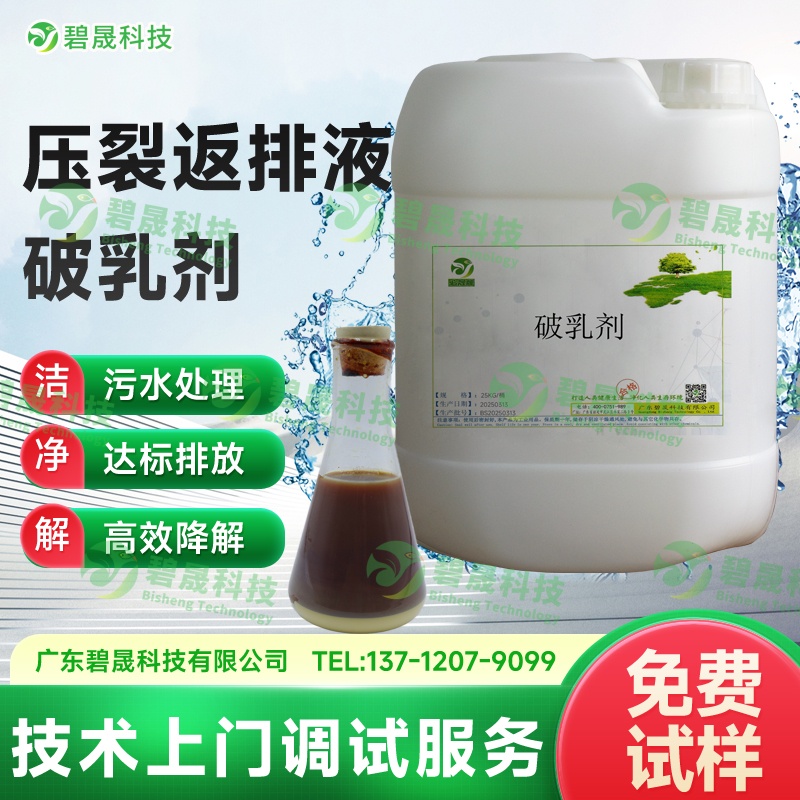 壓裂返排液破乳劑