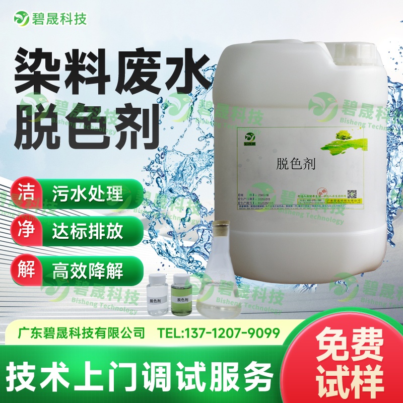 印染廢水脫色劑