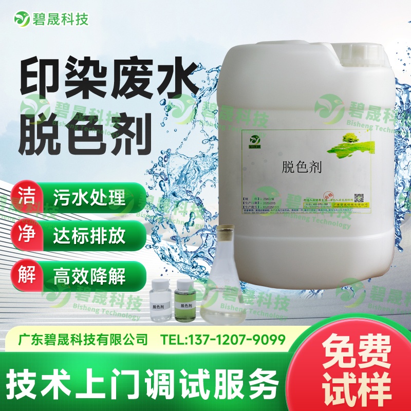 染料廢水脫色劑
