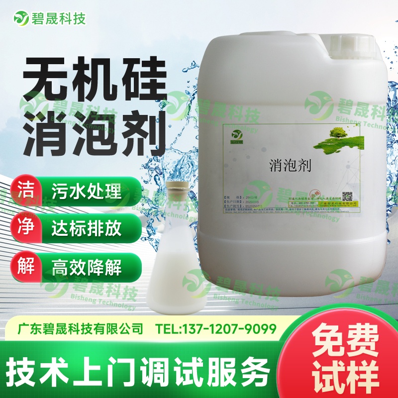 無(wú)機(jī)硅消泡劑