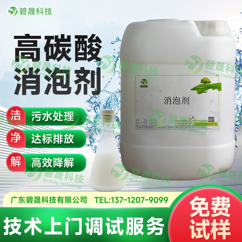 高碳酸消泡劑