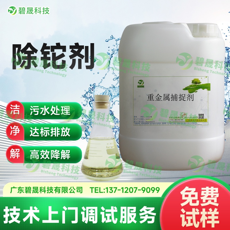 除鉈劑
