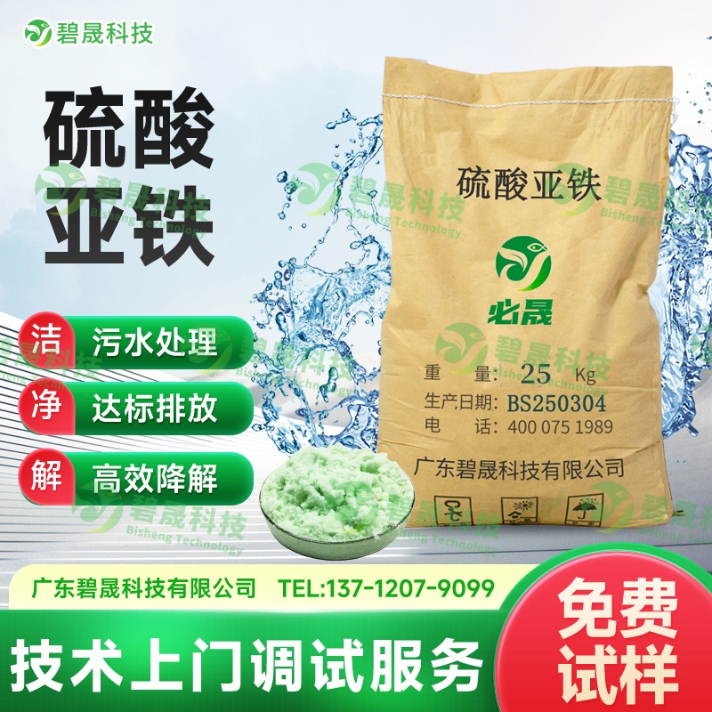 硫酸亞鐵