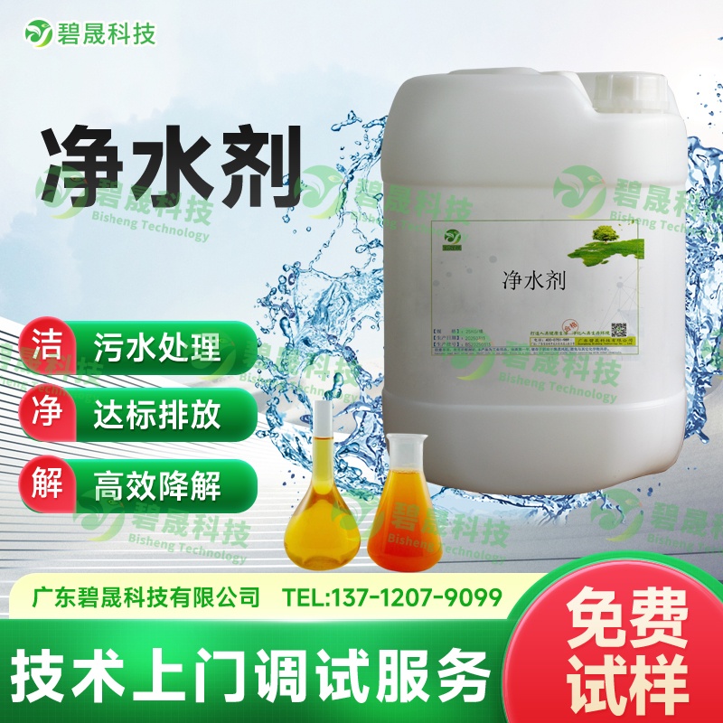 凈水劑