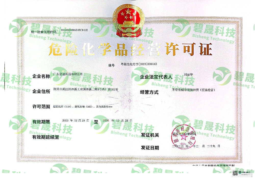 危險(xiǎn)化學(xué)品經(jīng)營(yíng)許可證