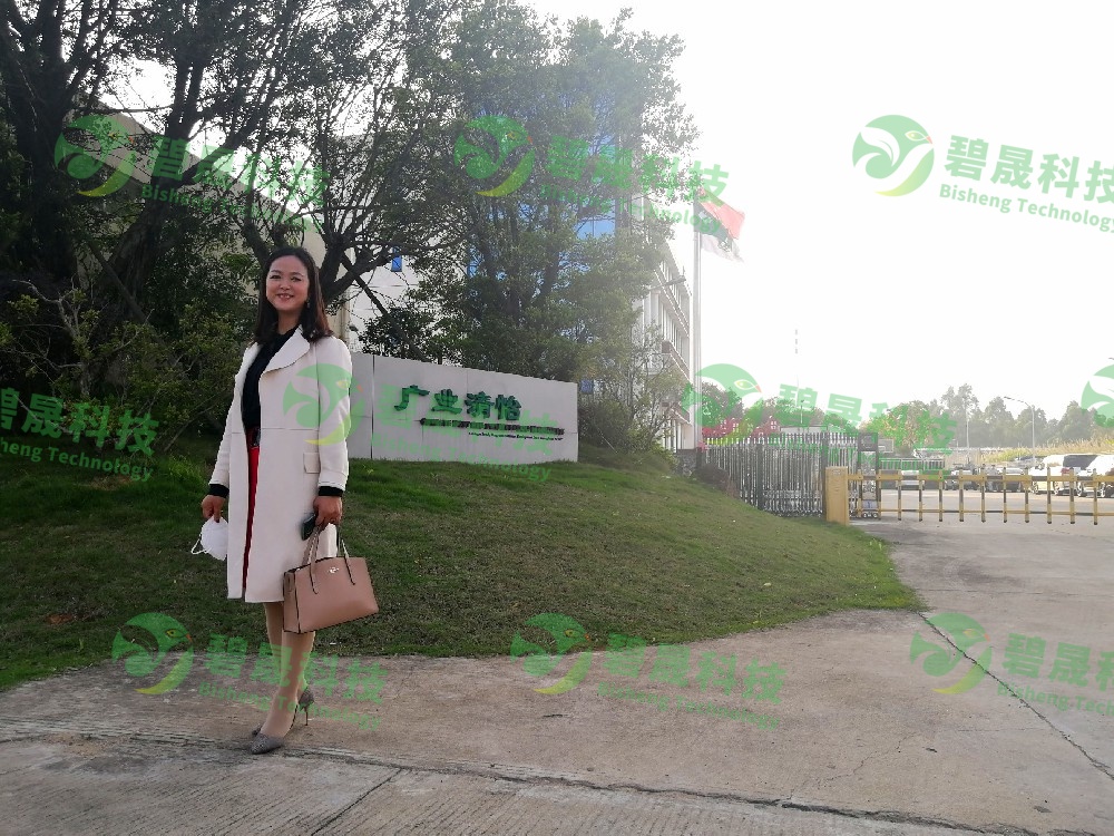 廣業(yè)清怡
