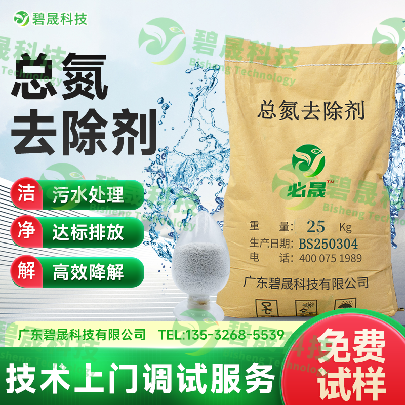固體總氮去除劑