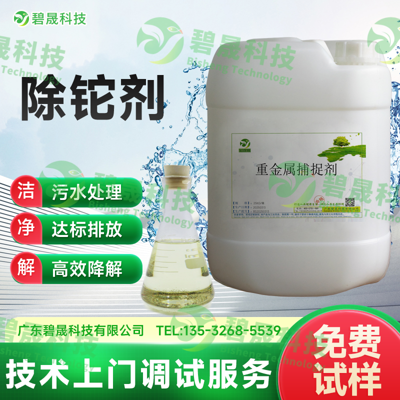 除鉈劑