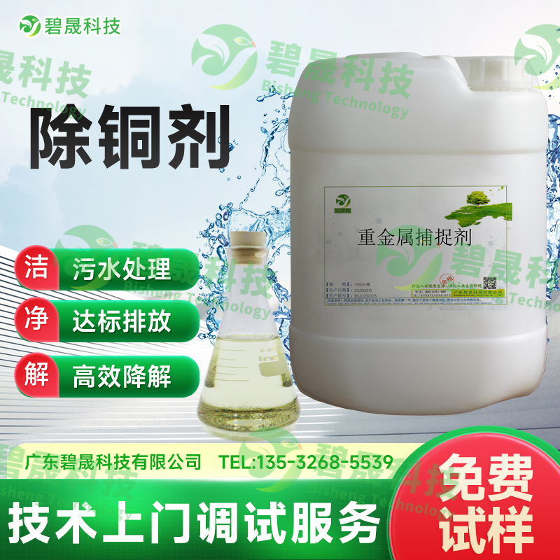 除銅劑