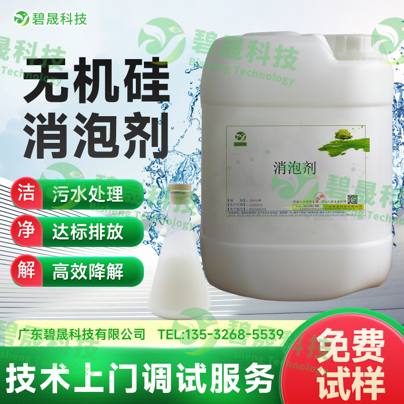 無(wú)機(jī)硅消泡劑
