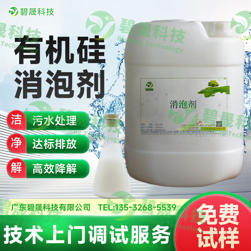 有機硅消泡劑