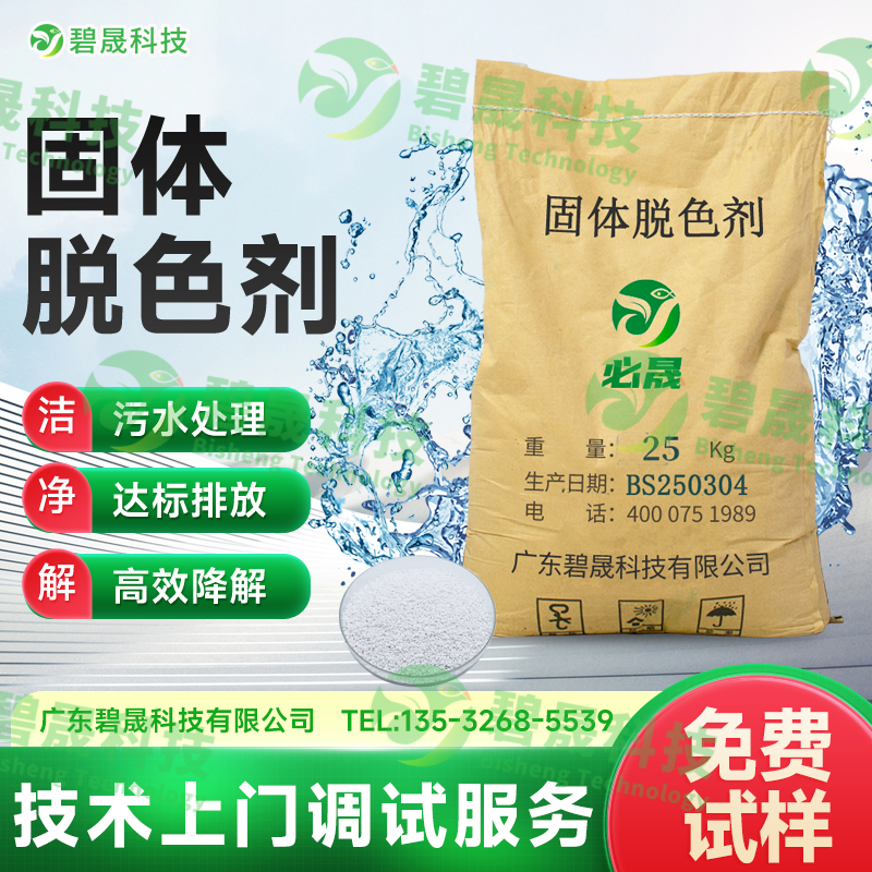 固體脫色劑