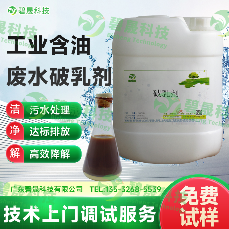 工業(yè)含油廢水破乳劑