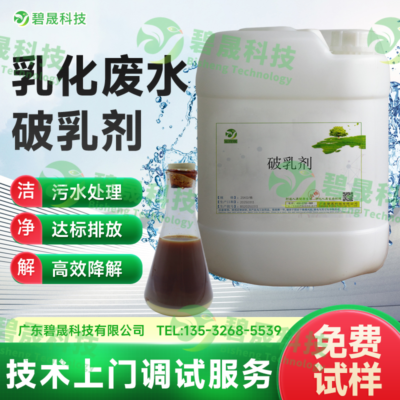 乳化廢水破乳劑