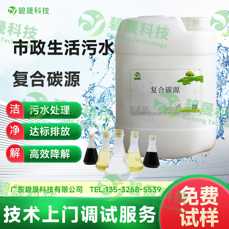 市政生活污水復(fù)合碳源