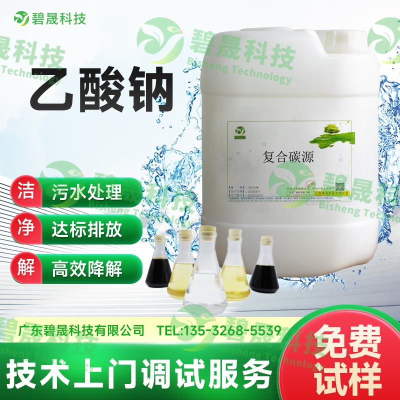 乙酸鈉