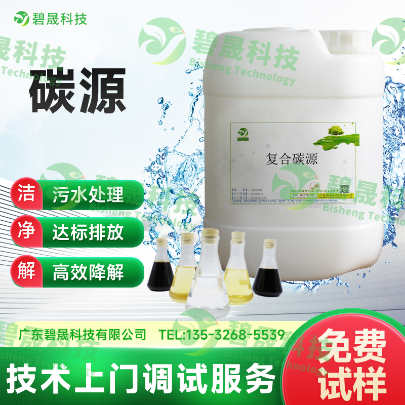碳源