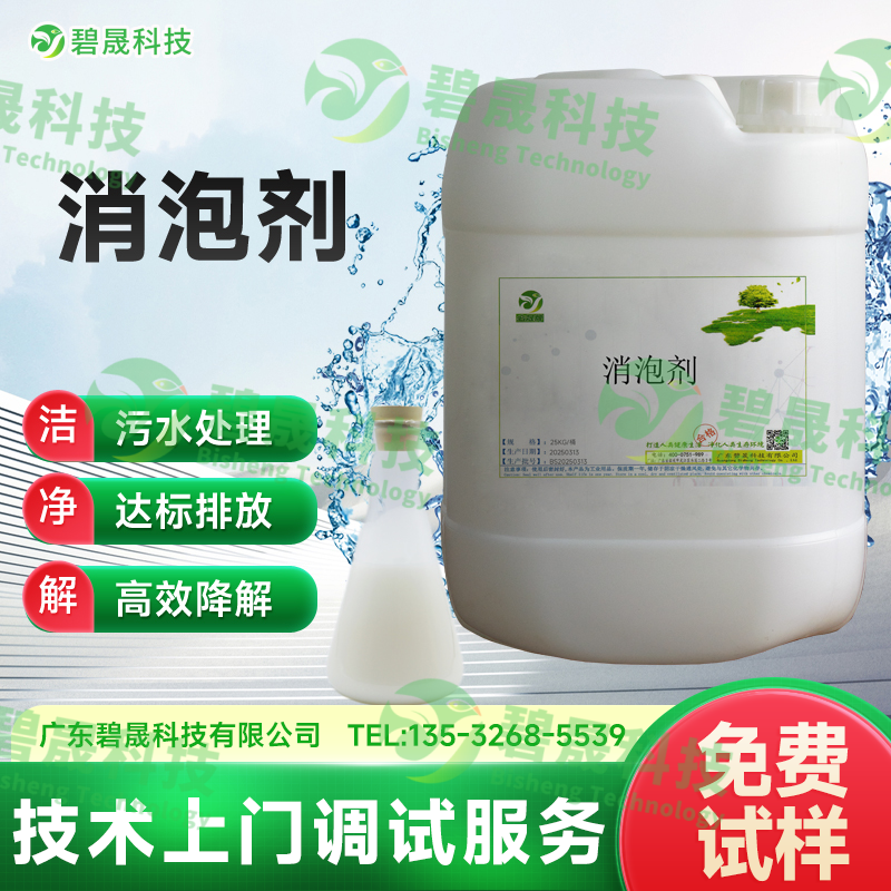 消泡劑