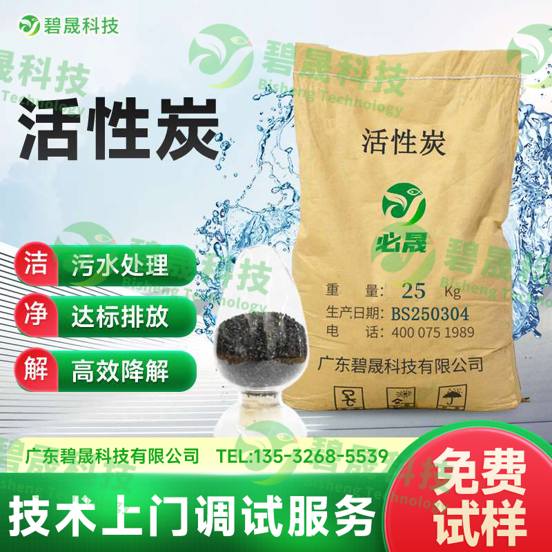 活性炭