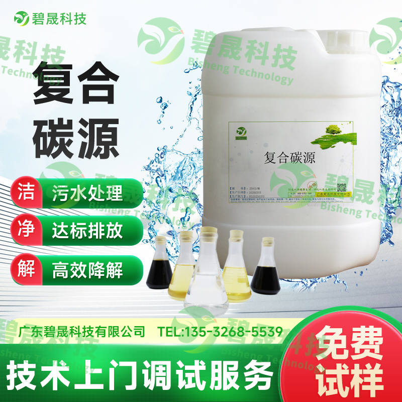 復(fù)合碳源