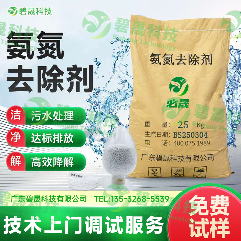 氨氮去除劑