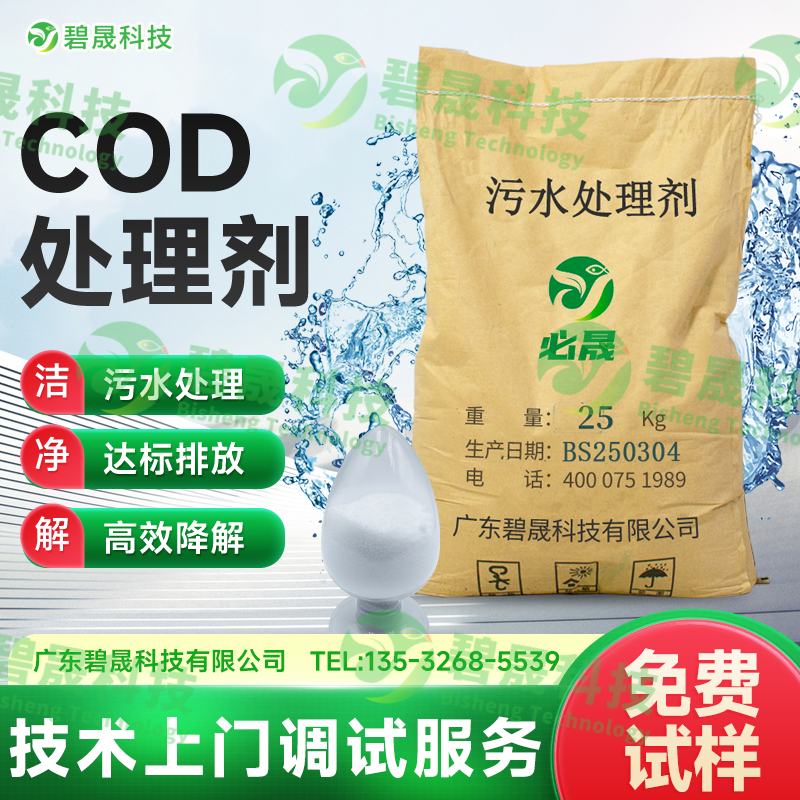 COD去除劑