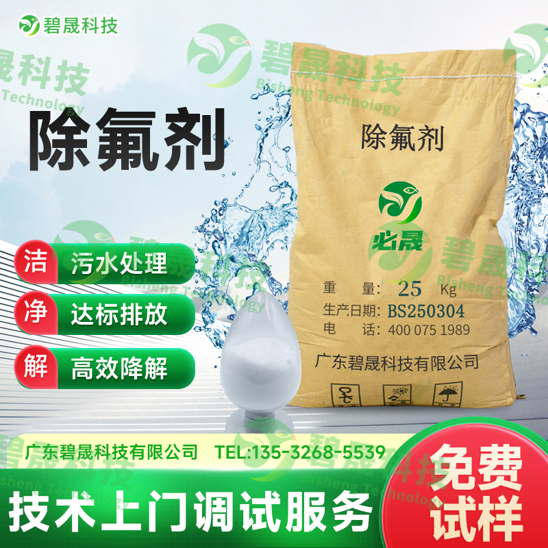 除氟劑