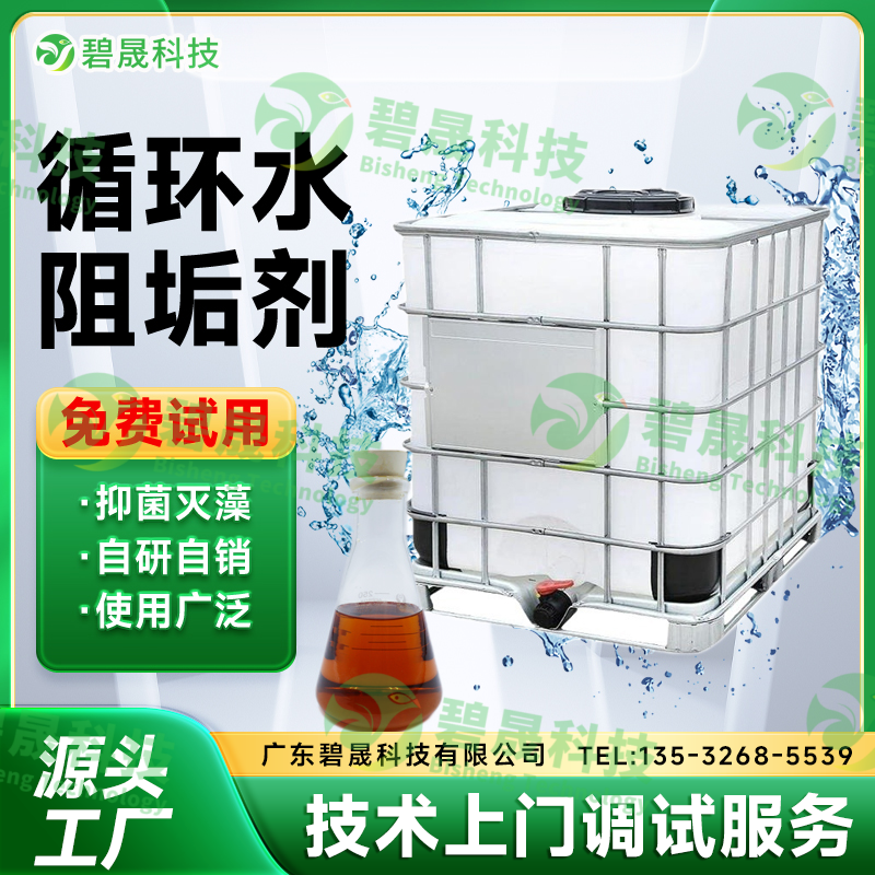 循環(huán)水阻垢劑