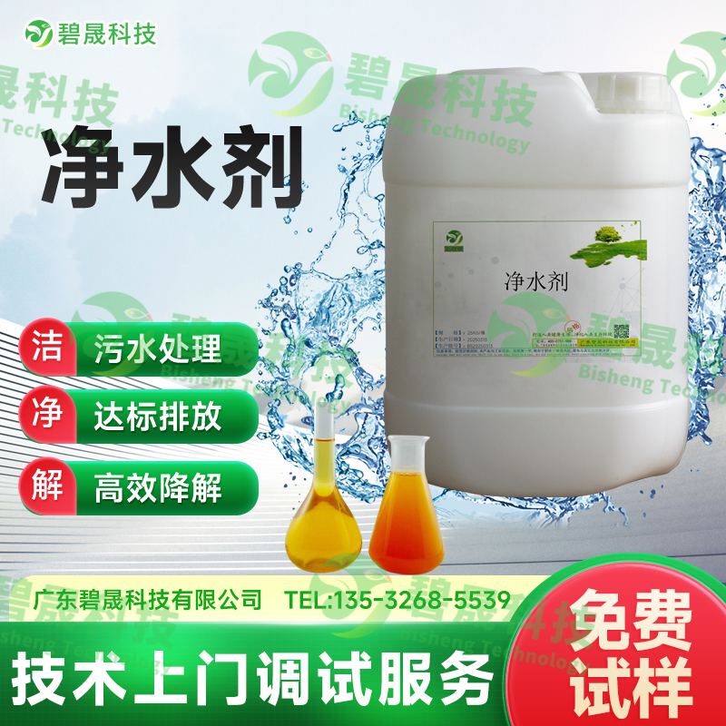 凈水劑