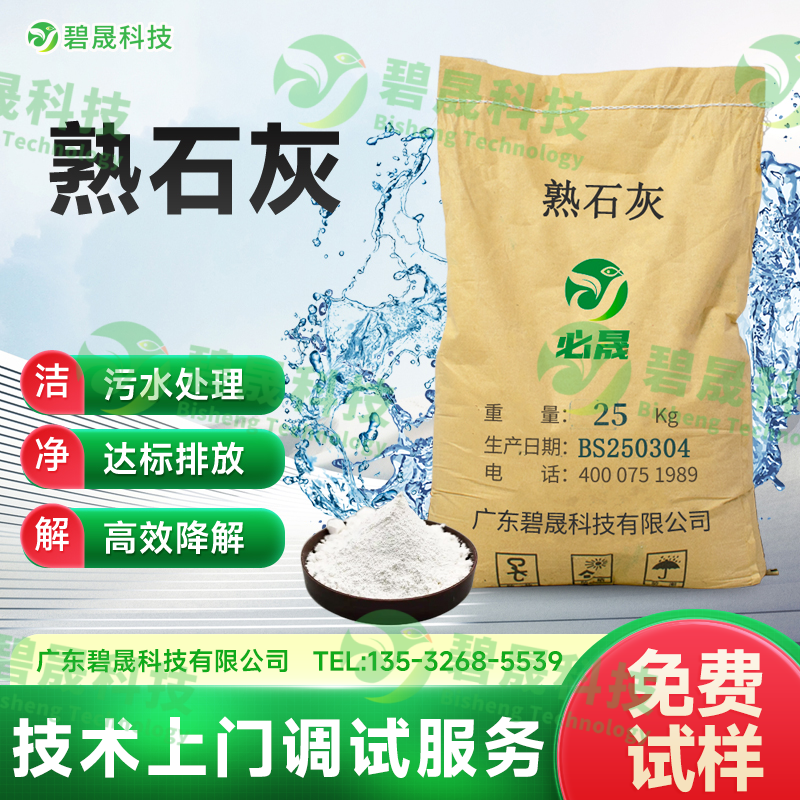 熟石灰
