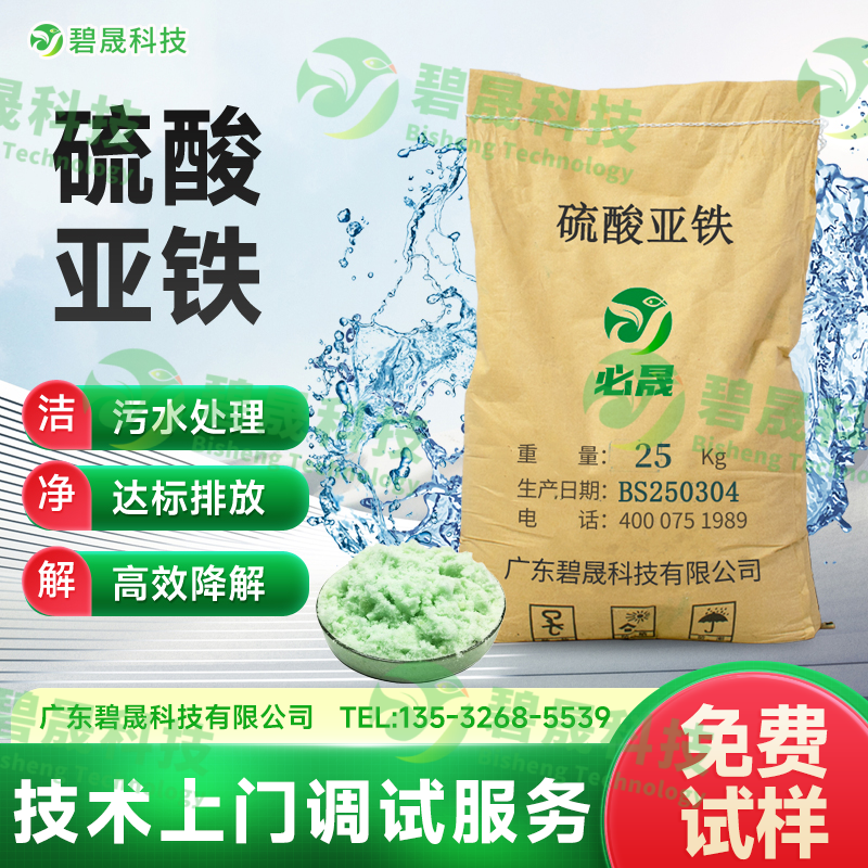 硫酸亞鐵