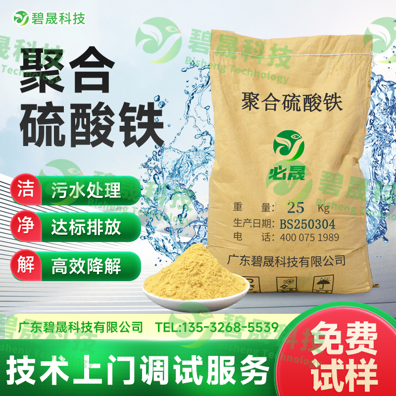 聚合硫酸鐵