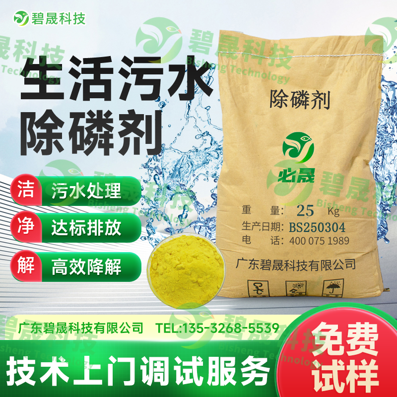 生活污水除磷劑