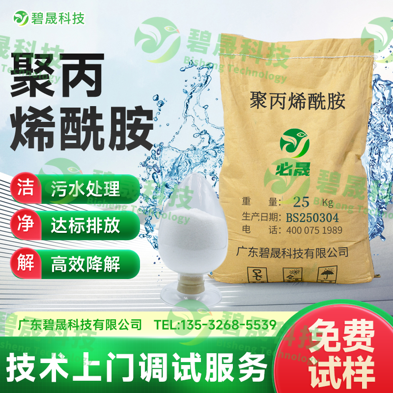 聚丙烯酰胺