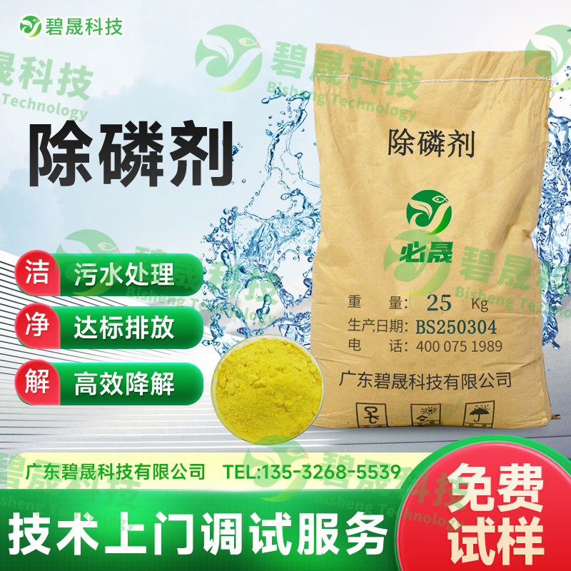 除磷劑