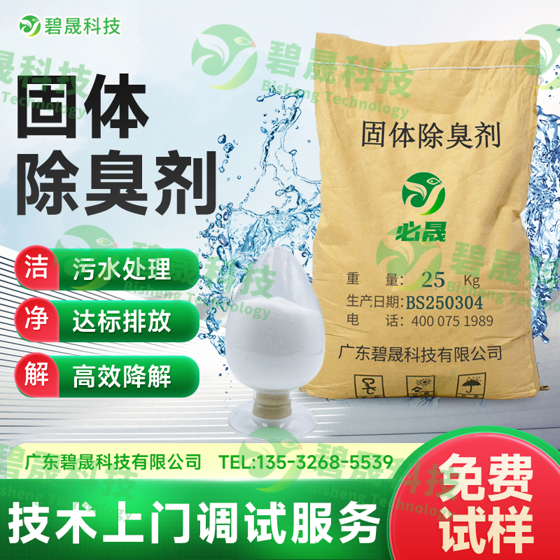 固體除臭劑
